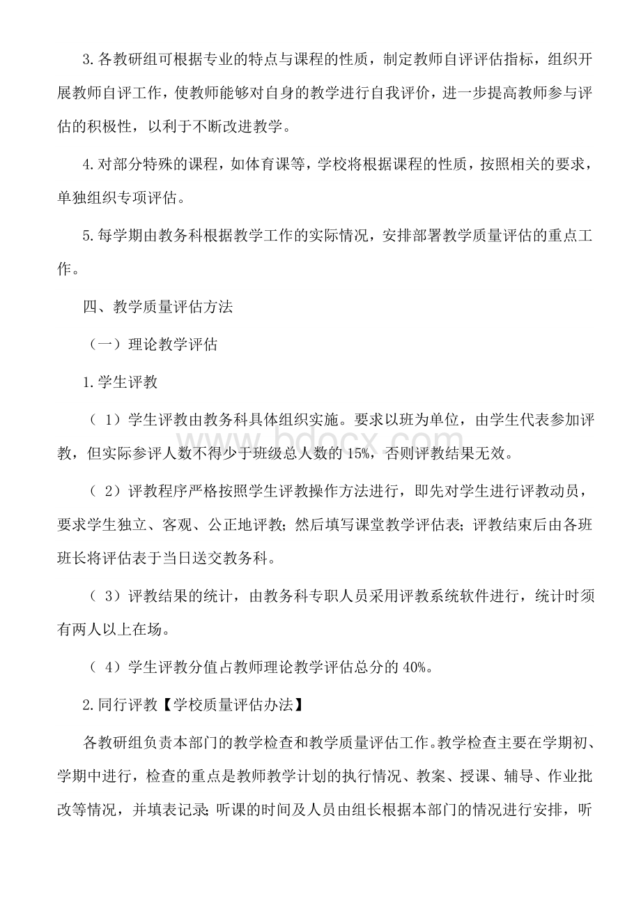 鹿塘小学校内教学质量评估办法.doc_第2页