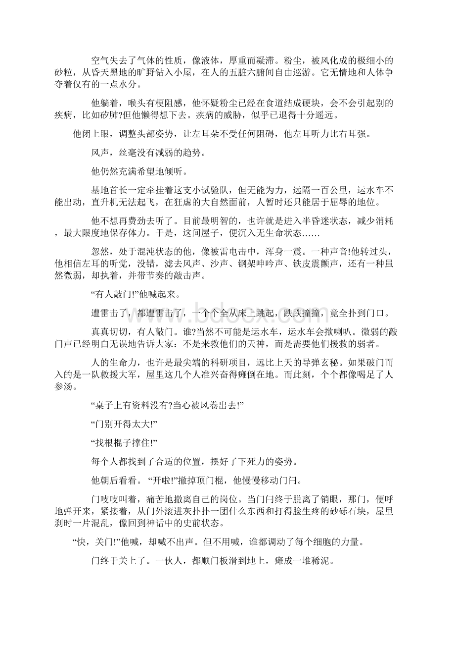 河南省高考语文试题与答案Word版.docx_第3页