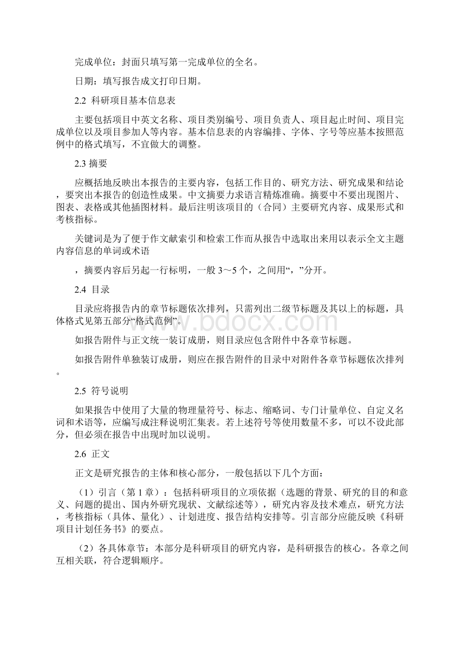 科研项目报告写作规范格式要求Word文档下载推荐.docx_第2页