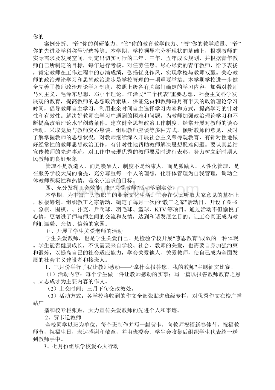 希望小学活动总结Word文档格式.docx_第2页