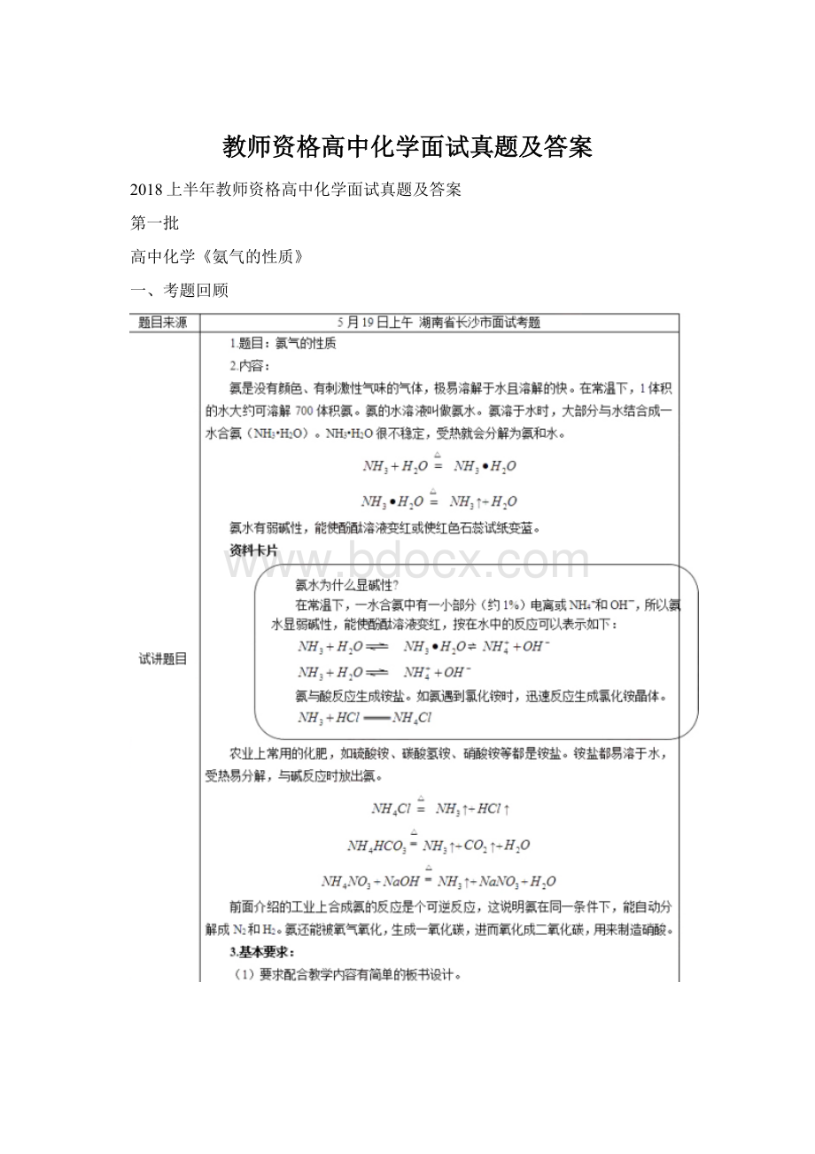 教师资格高中化学面试真题及答案Word格式文档下载.docx