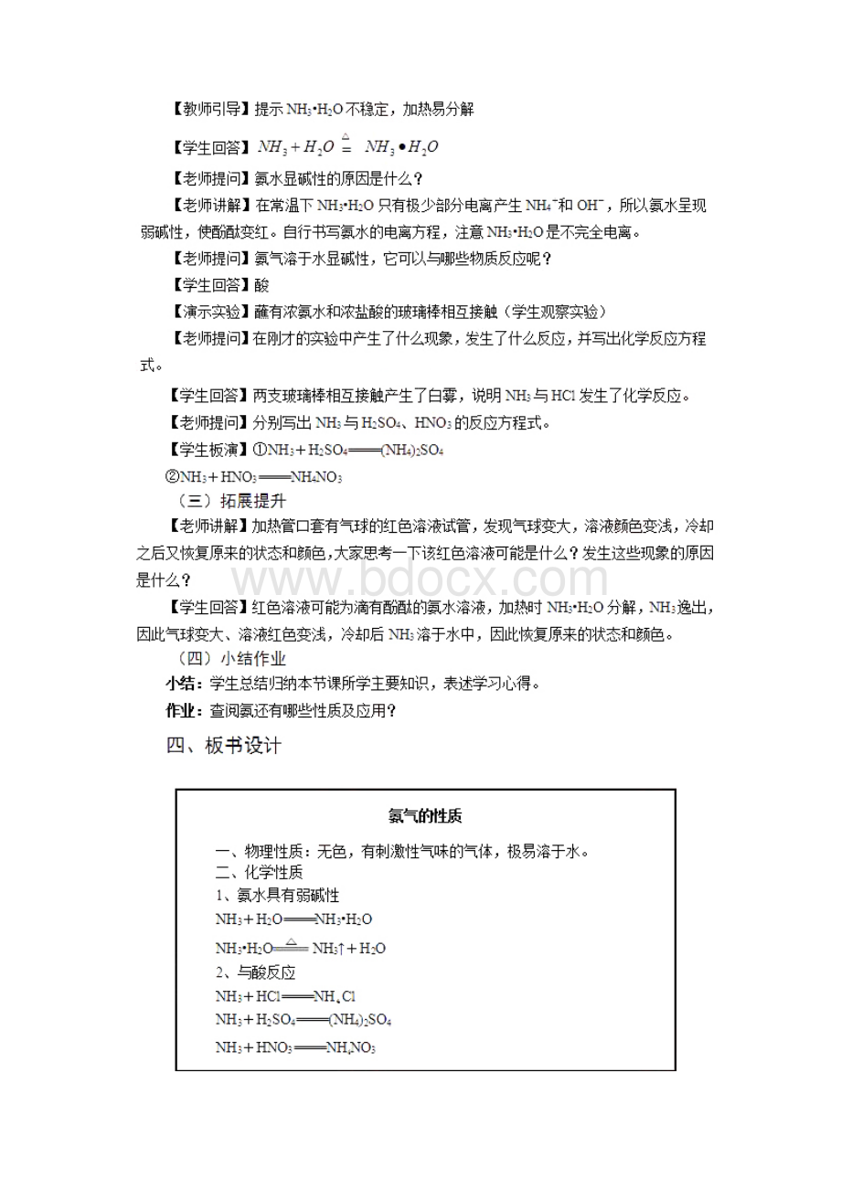 教师资格高中化学面试真题及答案.docx_第3页