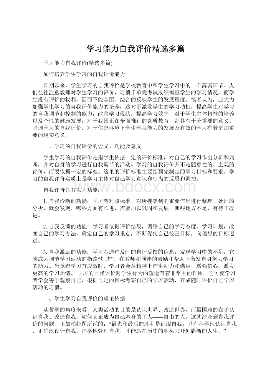 学习能力自我评价精选多篇.docx