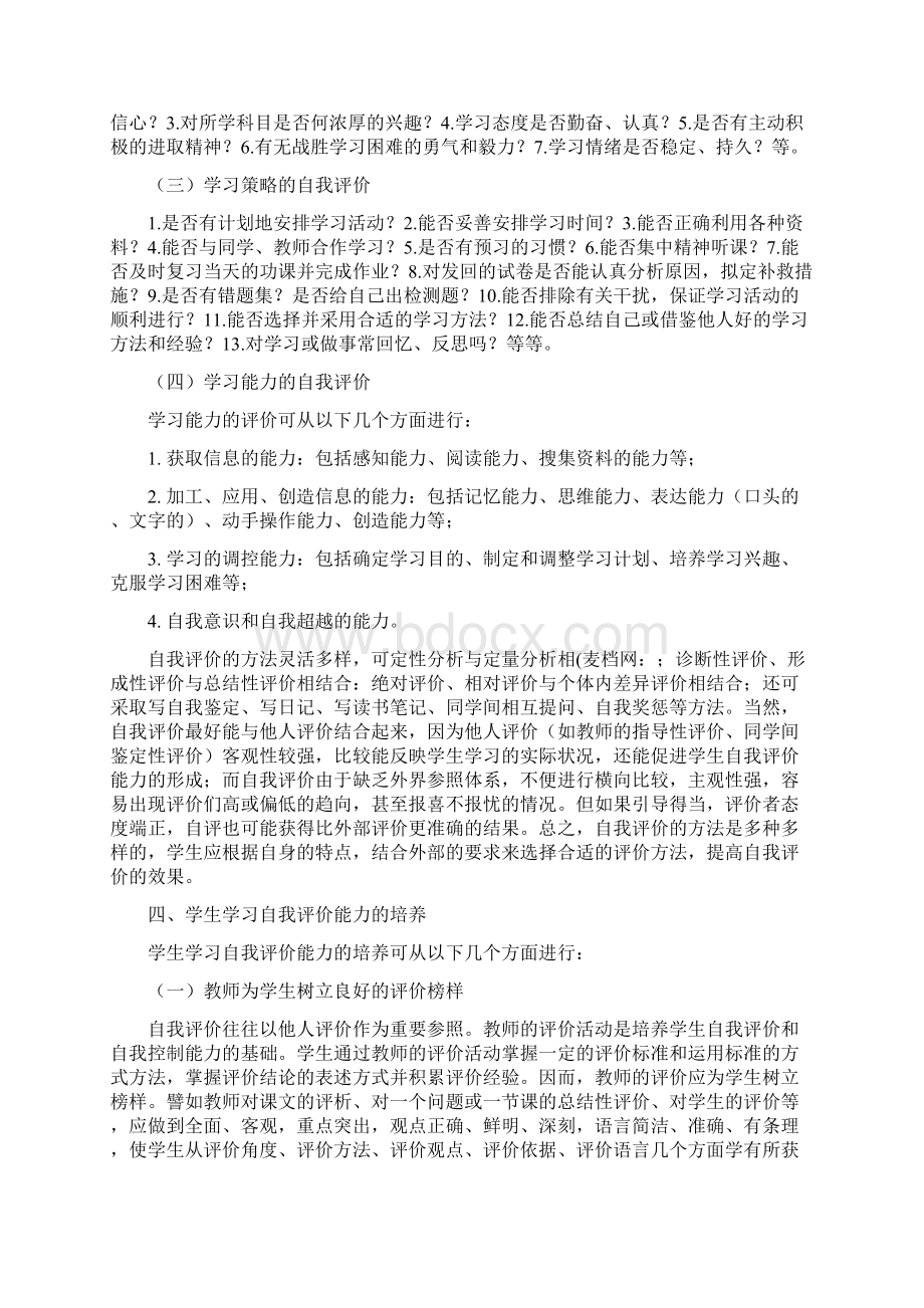 学习能力自我评价精选多篇Word文档格式.docx_第3页