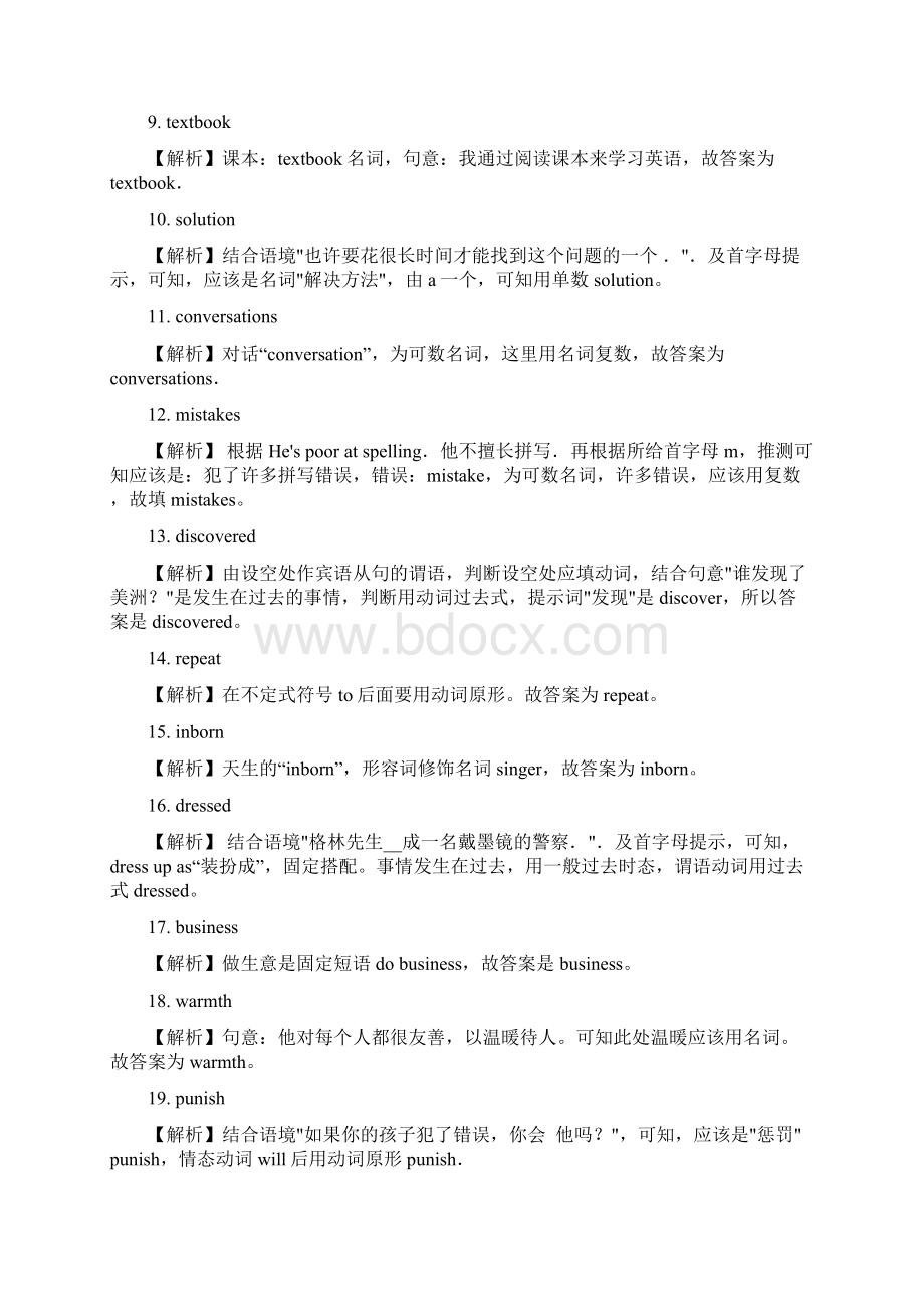 中考英语一轮复习教材梳理第17练 九全Unit 1Unit2解析版Word文件下载.docx_第3页