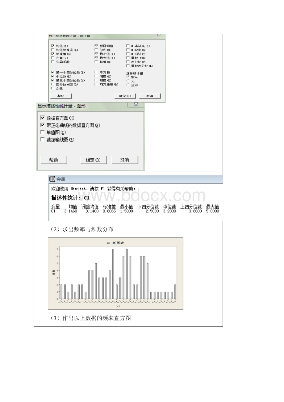 中国矿业大学应用统计学实验报告.docx_第3页