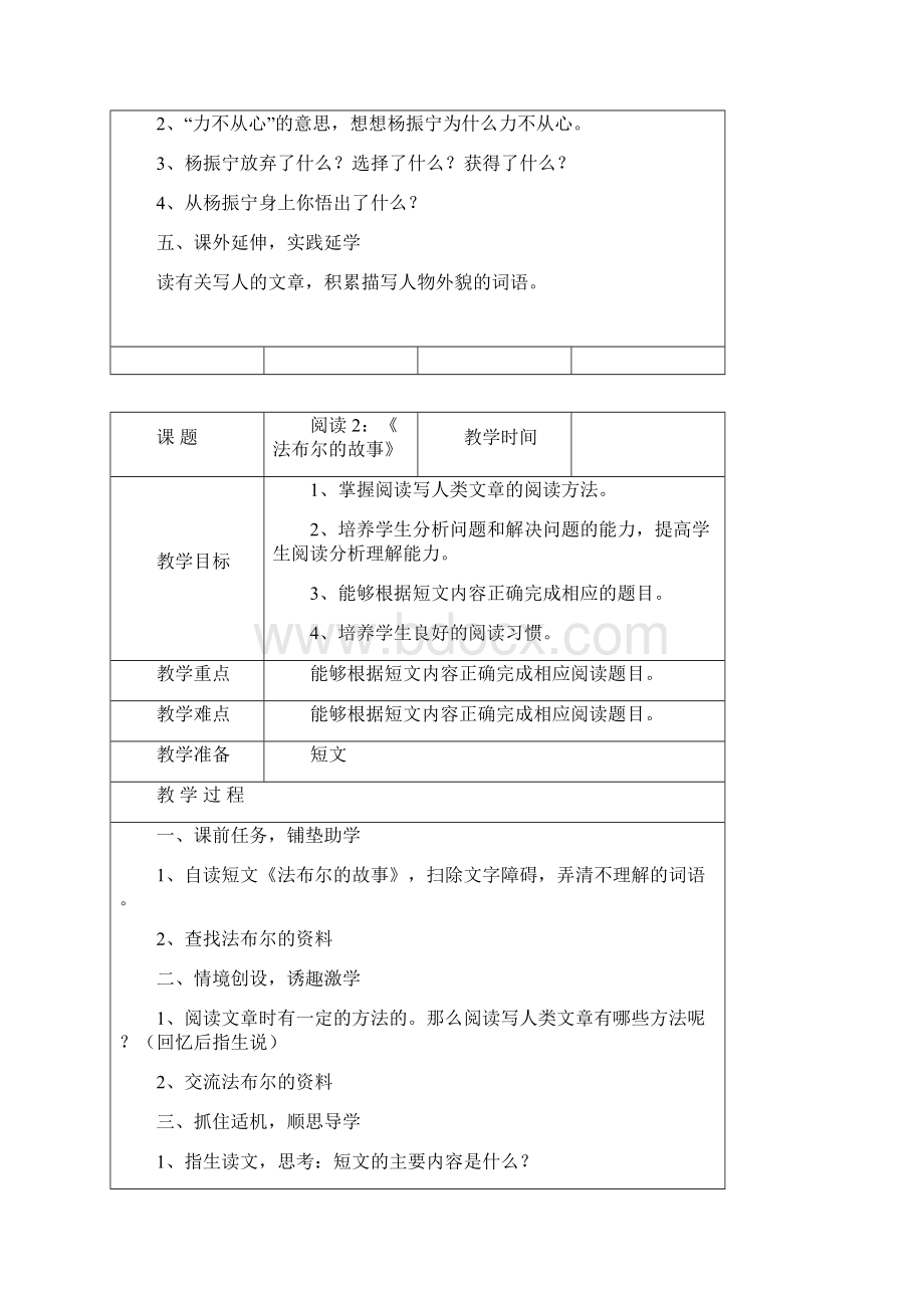 最新阅读教案Word文档格式.docx_第2页