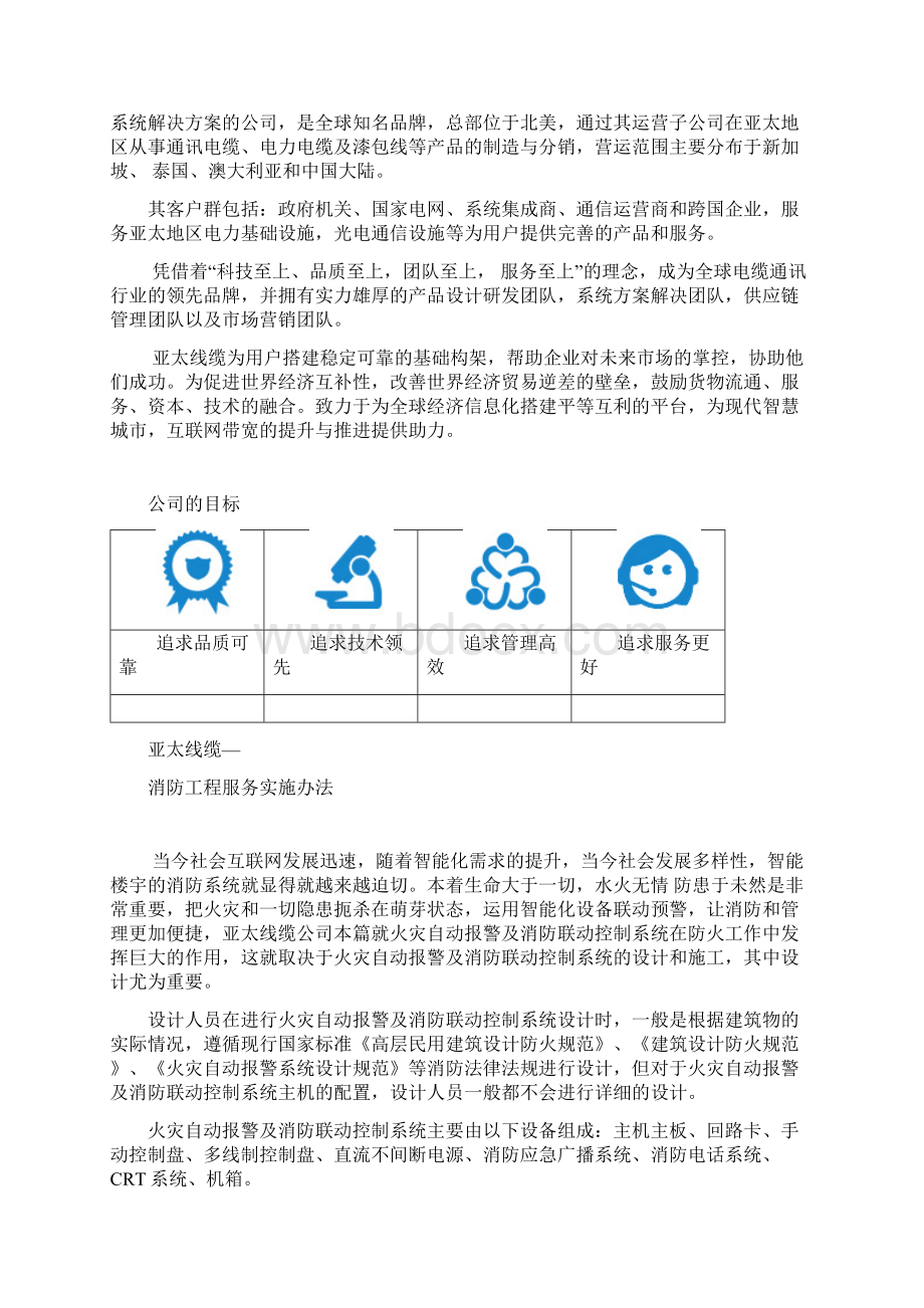 某消防工程服务方案Word格式.docx_第2页