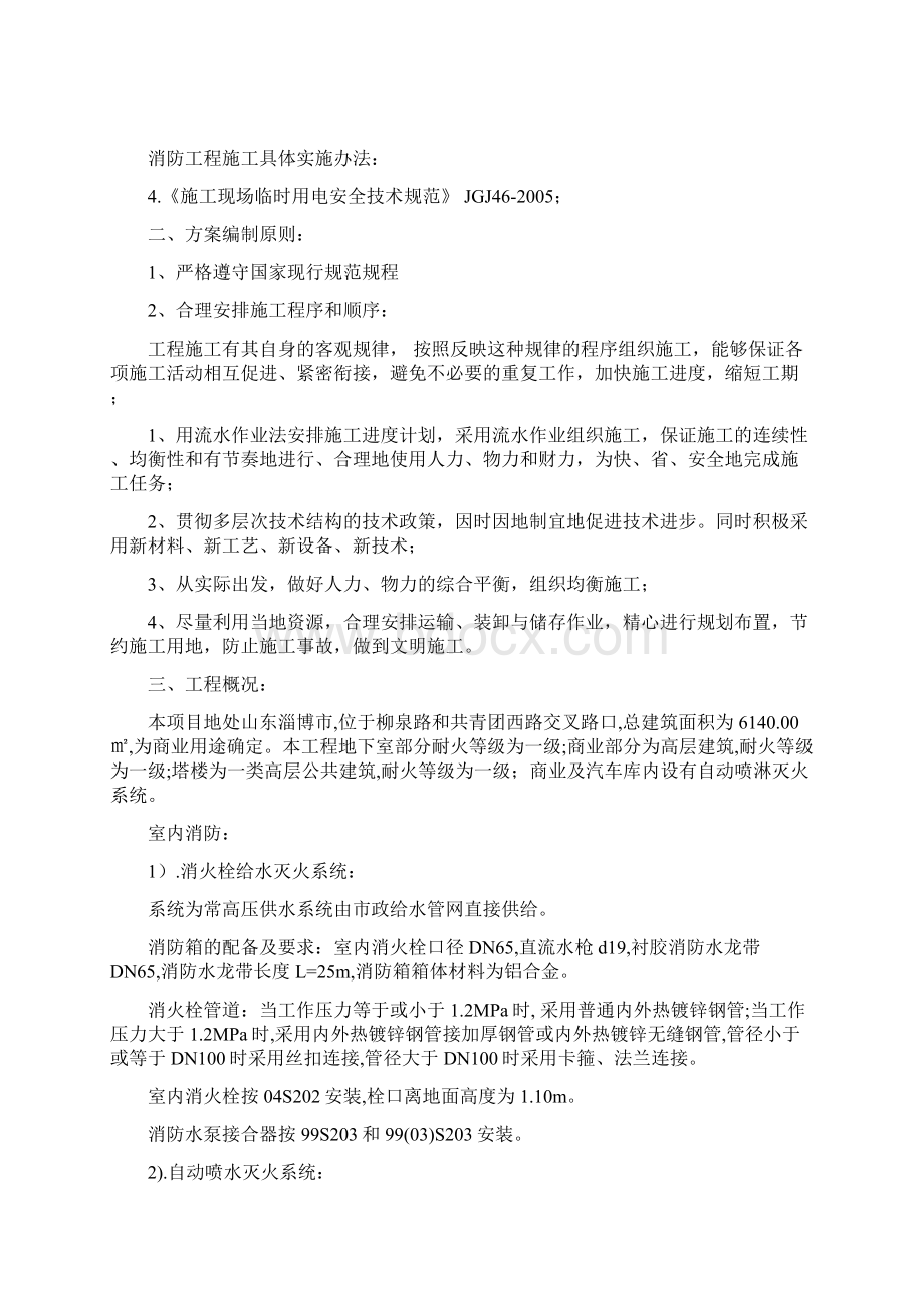 某消防工程服务方案.docx_第3页