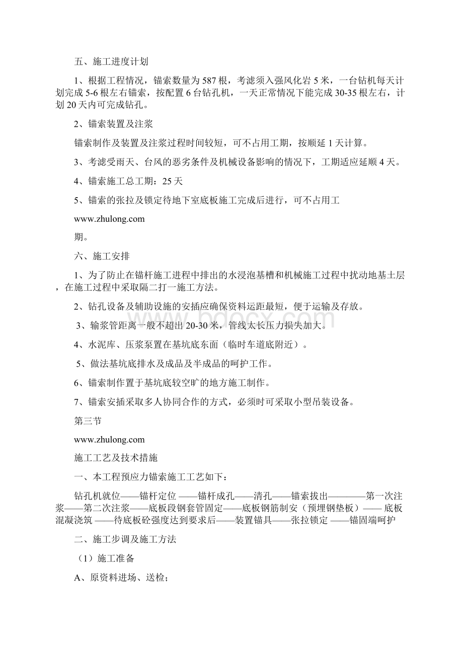 预应力抗浮锚杆施工专项方案锦华苑.docx_第3页