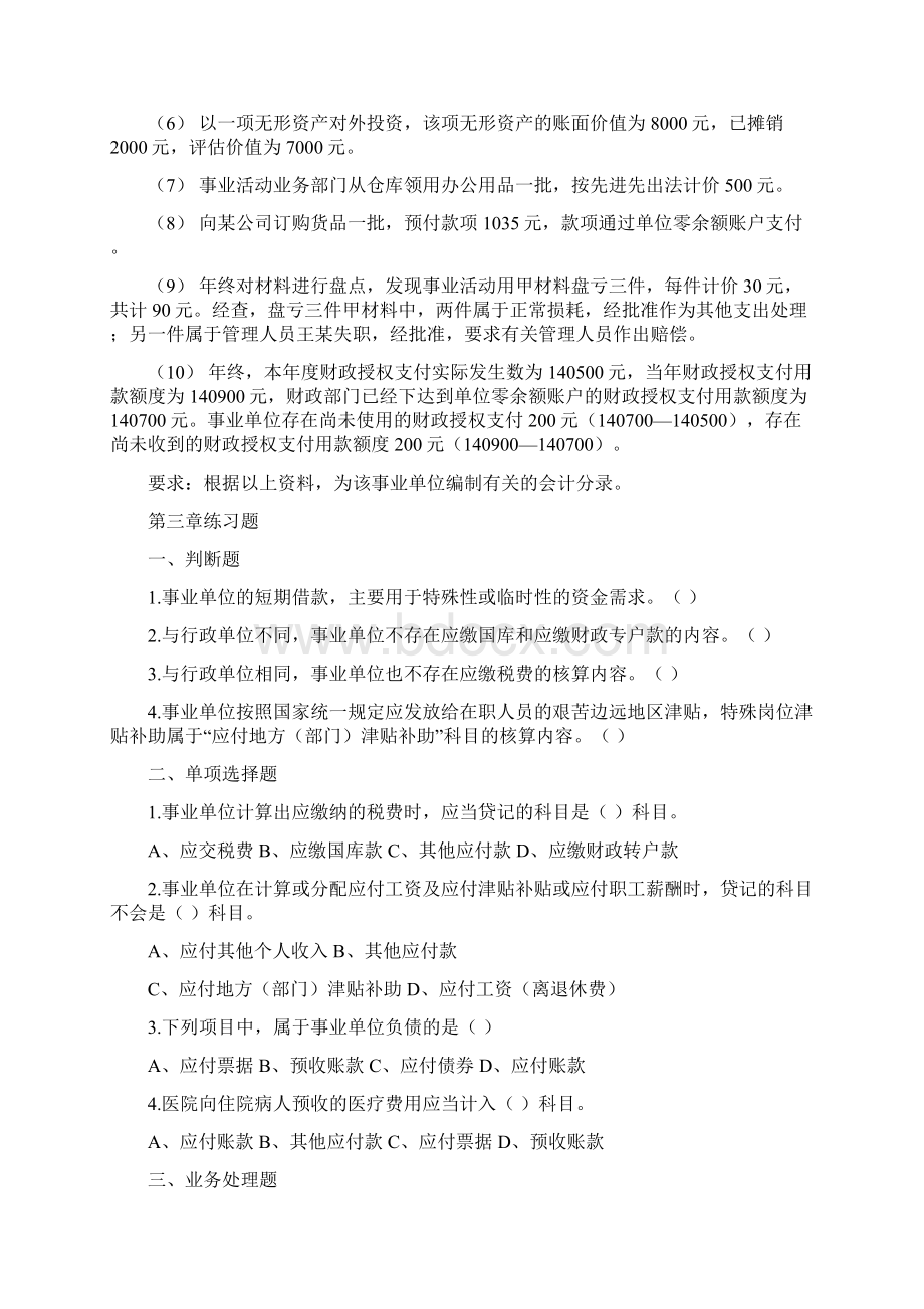 新编预算会计习题优质文档.docx_第3页