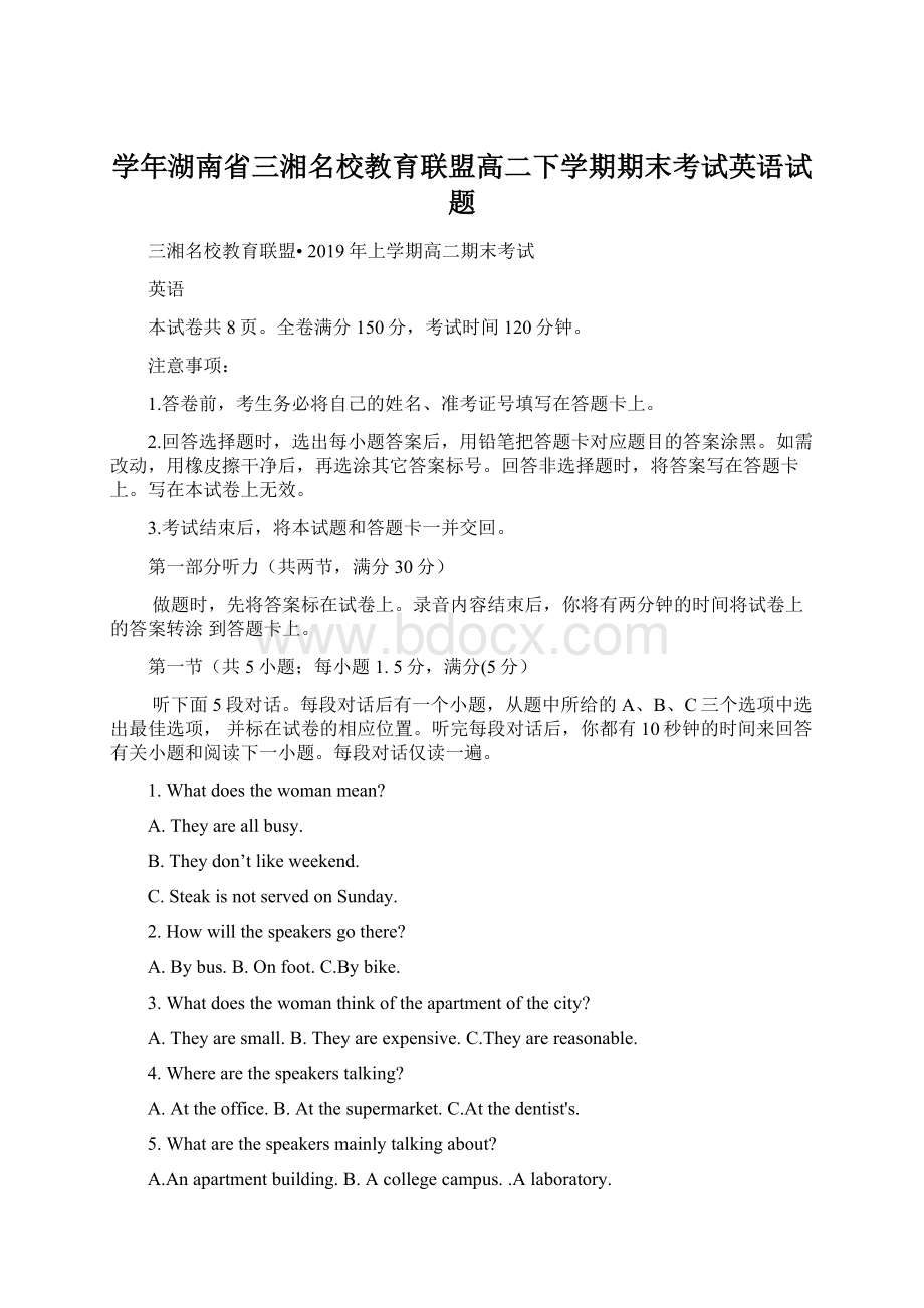 学年湖南省三湘名校教育联盟高二下学期期末考试英语试题.docx