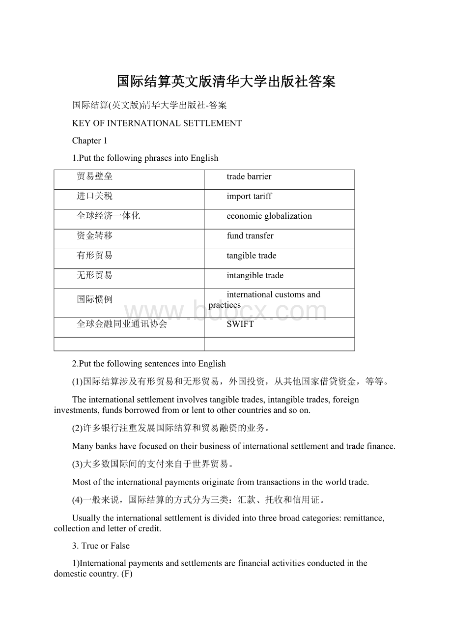 国际结算英文版清华大学出版社答案Word格式.docx