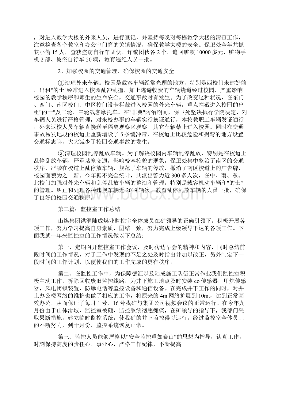 监控室个人工作总结Word格式文档下载.docx_第2页