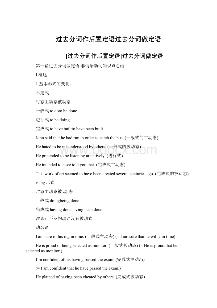 过去分词作后置定语过去分词做定语.docx_第1页