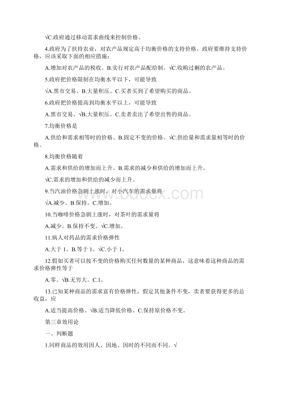 微观经济学补充习题.docx_第2页