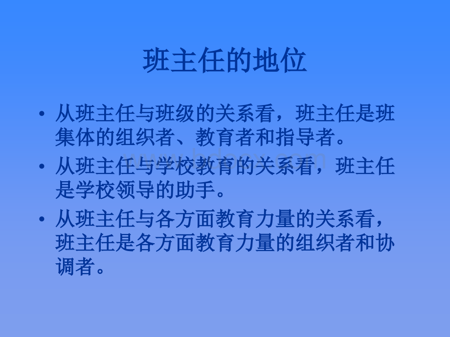 班级的产生和我国班主任制度.ppt_第3页