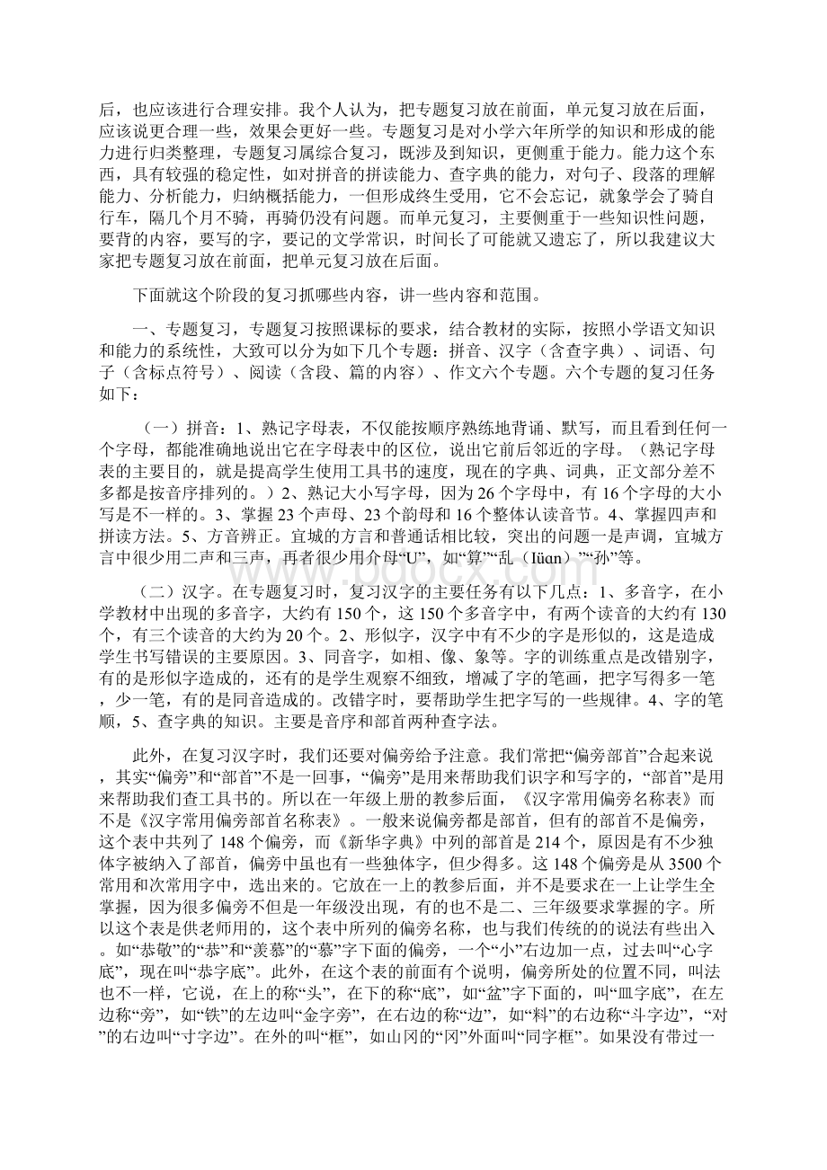 语文小考备考计划文档格式.docx_第2页