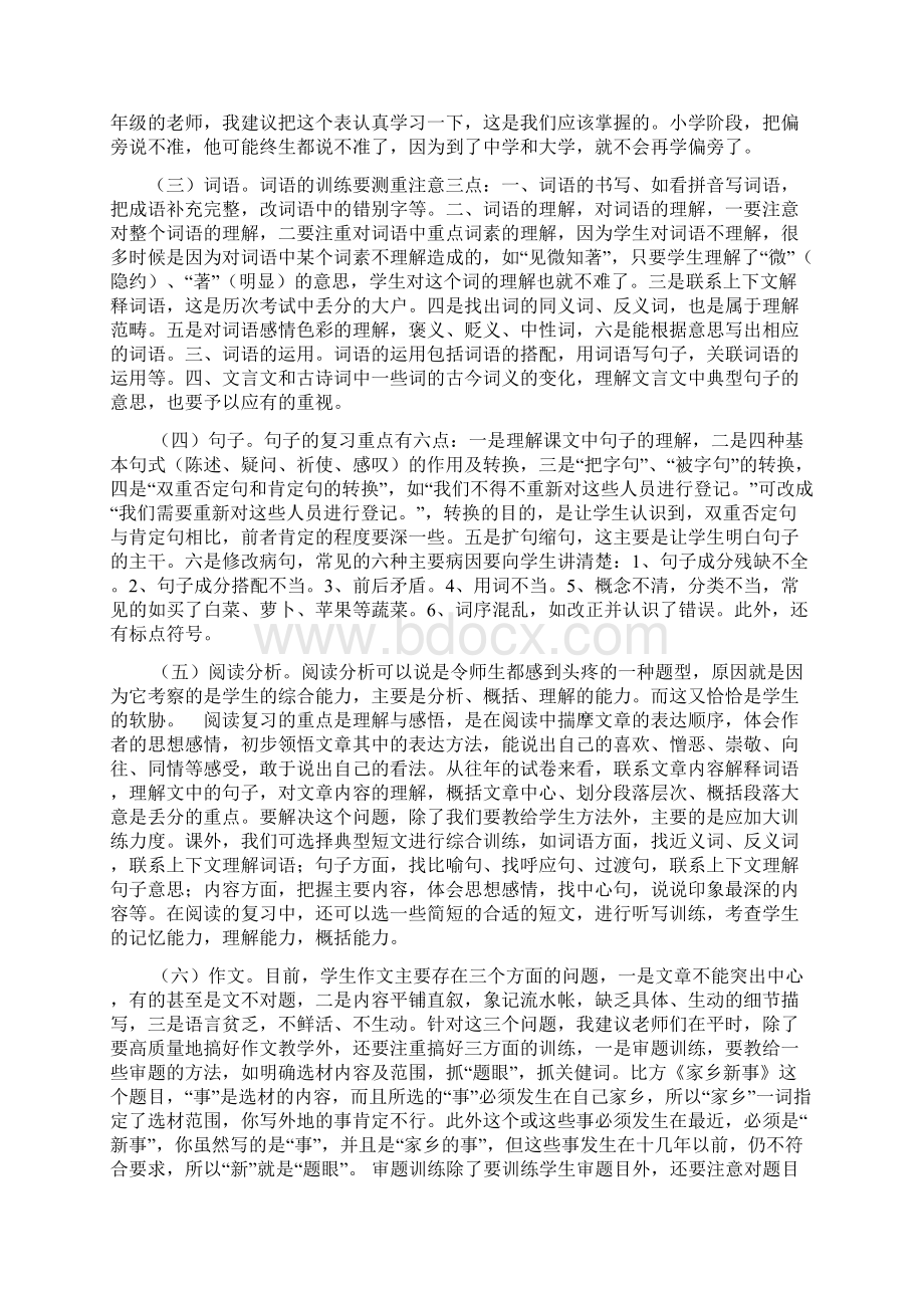 语文小考备考计划文档格式.docx_第3页