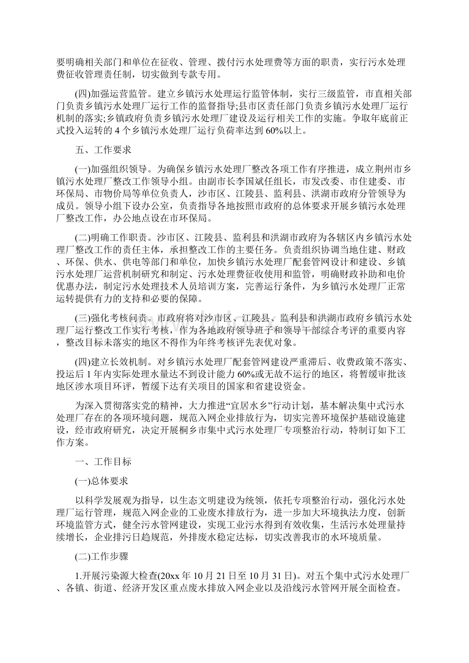 整改措施污水厂存在问题整改措施Word格式.docx_第2页