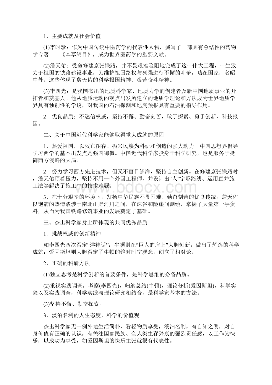 高中历史第六单元杰出的科学家单元小结与测评学案新人教版选修4Word文档下载推荐.docx_第2页