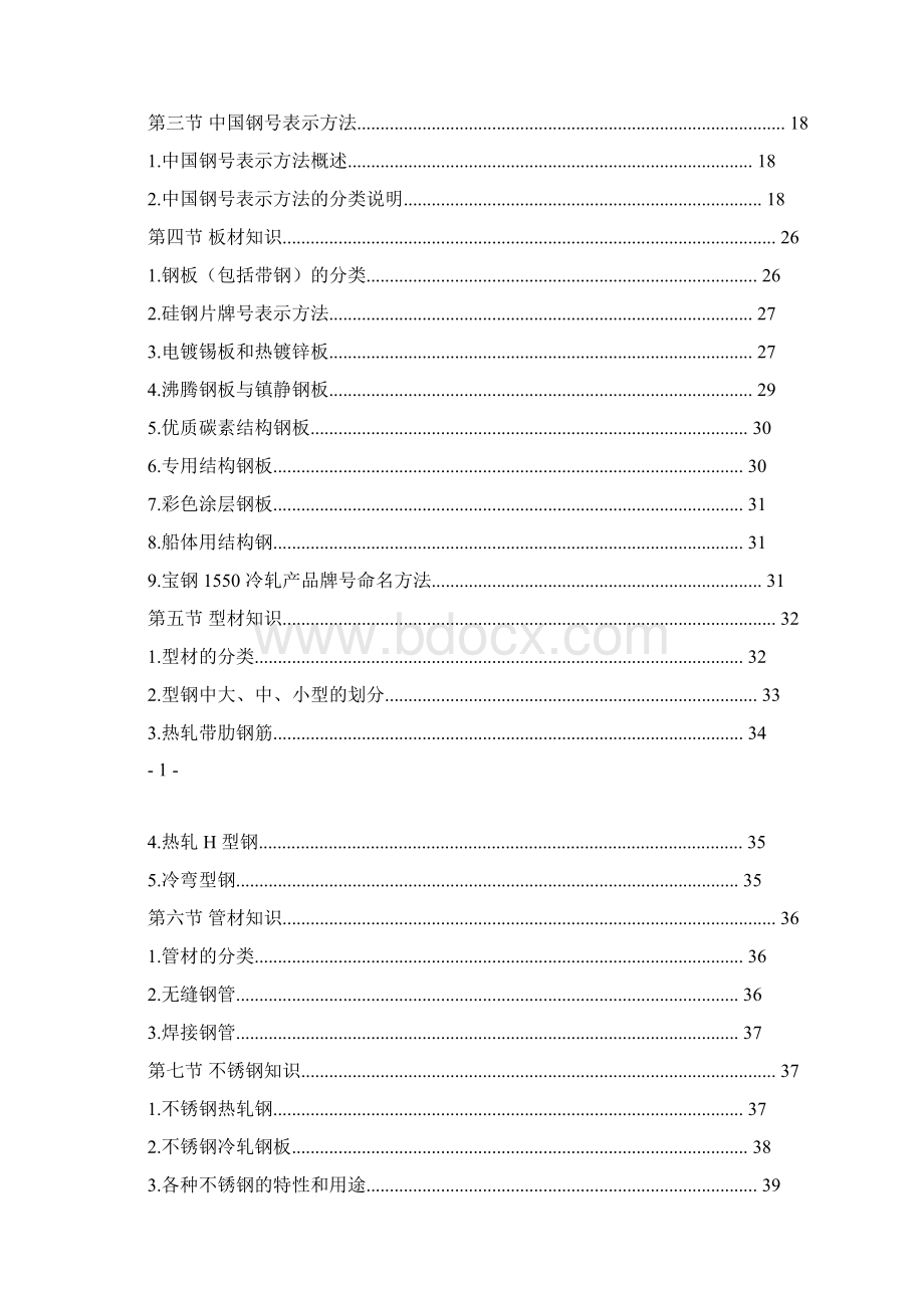 常见金属材料知识.docx_第2页