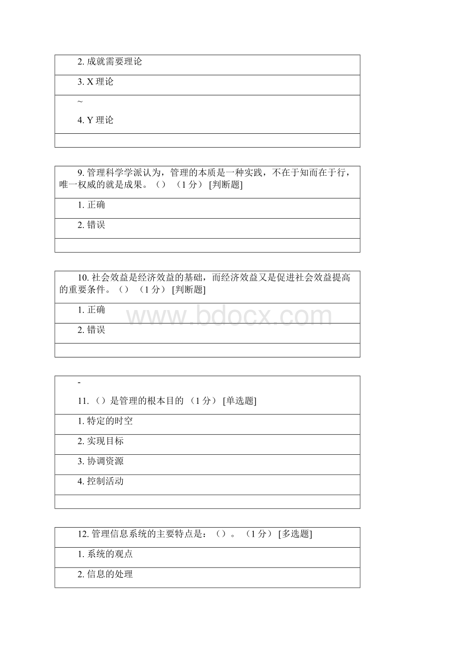 CCAA管理体系审核员继续教育管理体系认证基础章节测试题及答案.docx_第3页