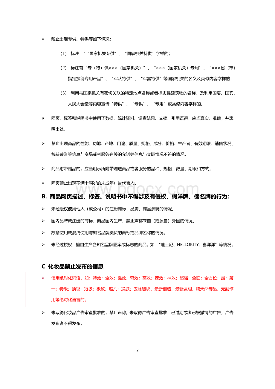 化妆品广告法违禁词汇总.docx_第2页