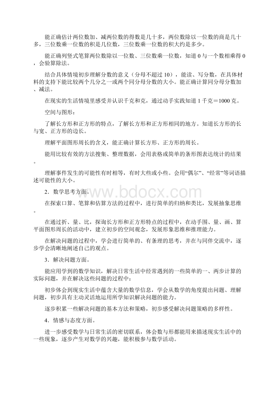 小学数学苏教版三年级上册全册名师教学设计含反思.docx_第2页