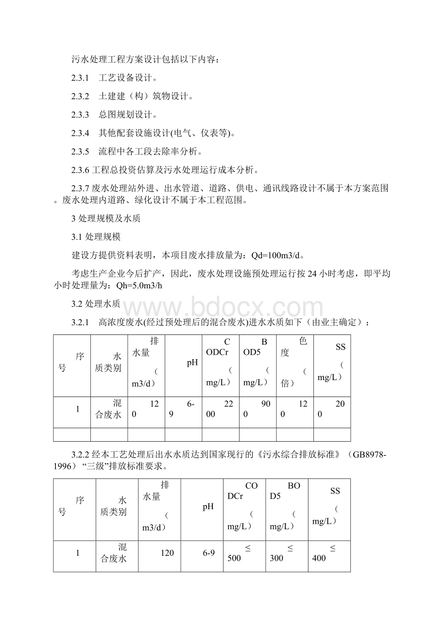 手机玻璃屏幕生产污水处理方案.docx_第3页