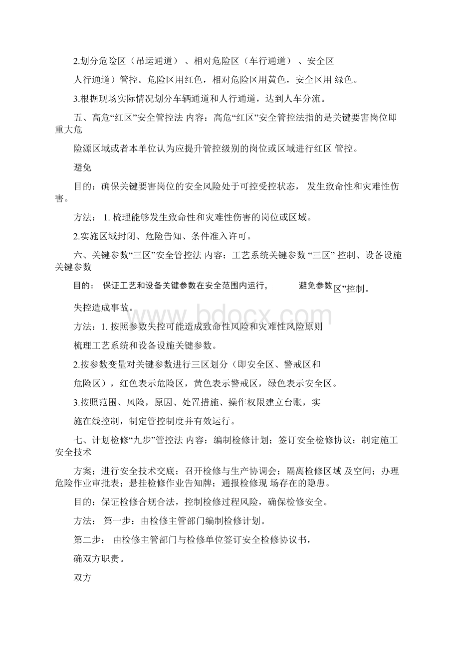 安全管控方法Word格式文档下载.docx_第3页