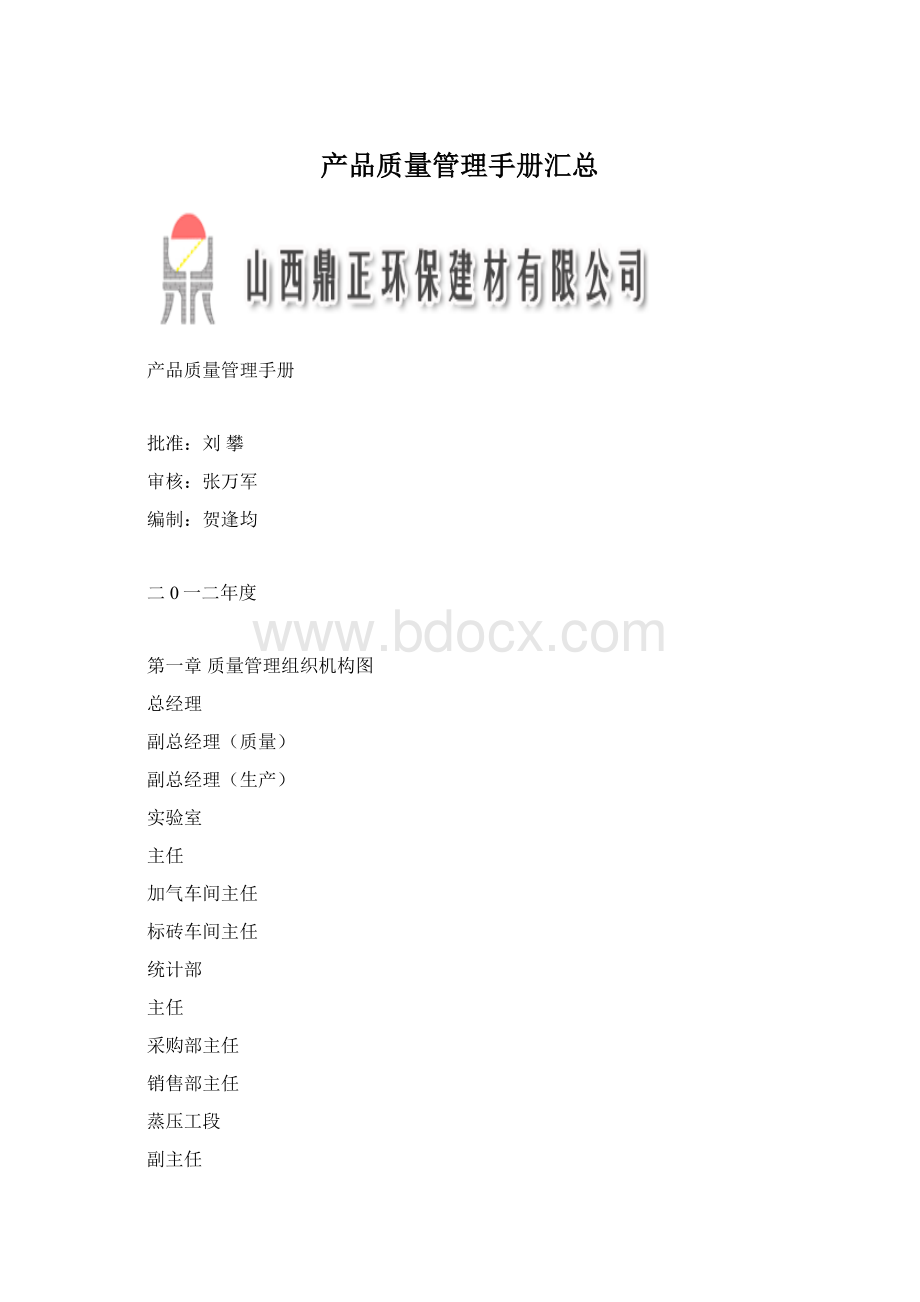 产品质量管理手册汇总Word格式.docx_第1页