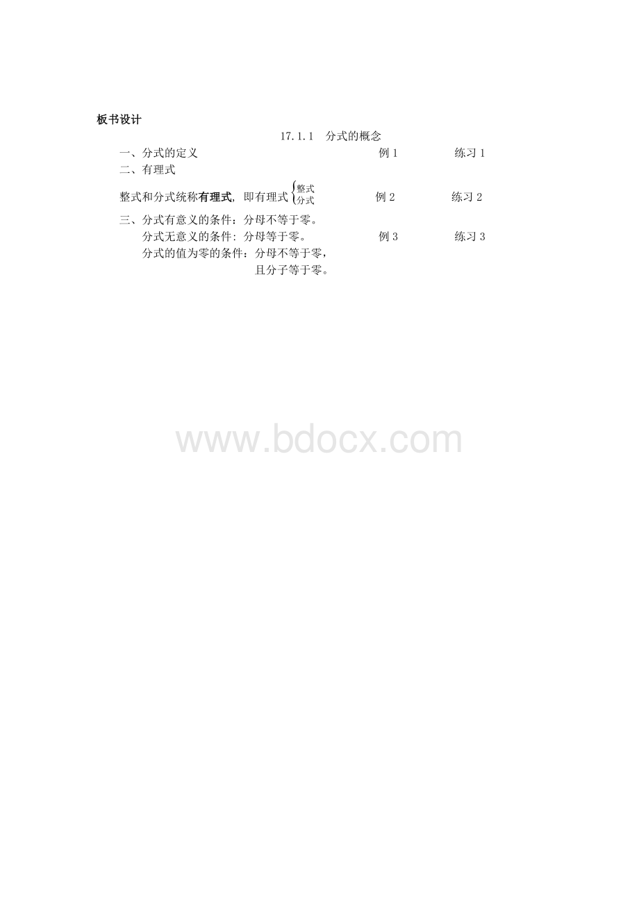 《分式的概念》教学设计.doc_第3页