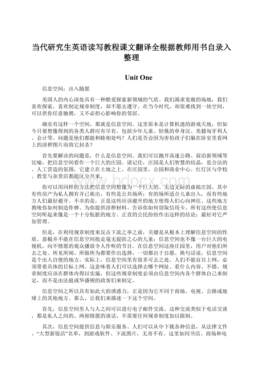 当代研究生英语读写教程课文翻译全根据教师用书自录入整理.docx