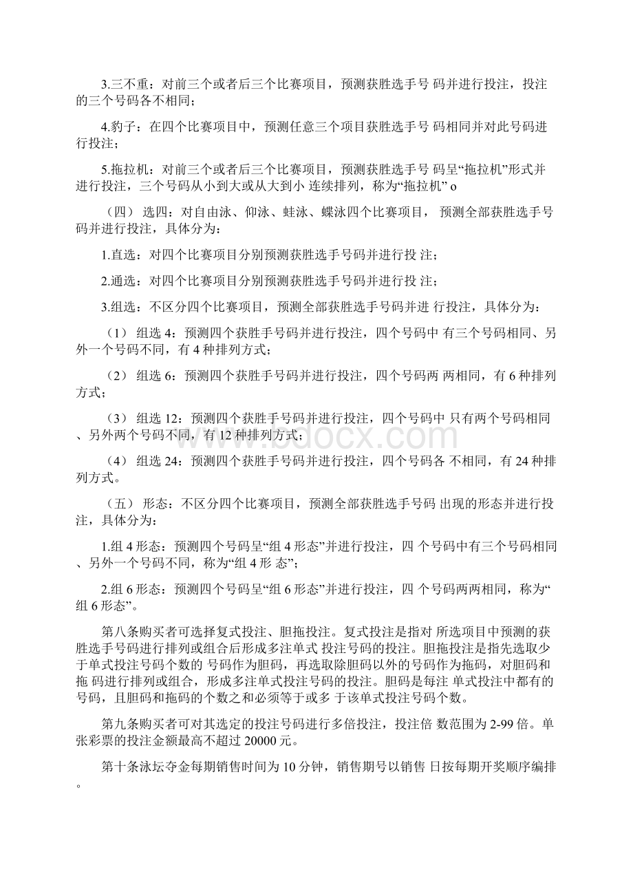 泳坛夺金规则精编Word文档下载推荐.docx_第3页