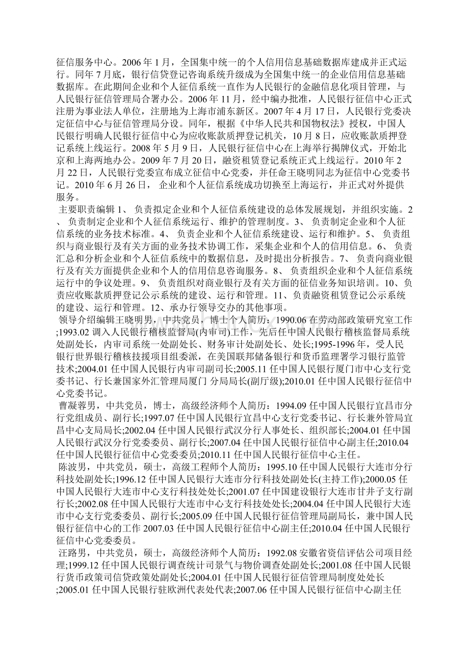 精编中国银行征信中心 千万不要乱查个人征信Word文件下载.docx_第2页