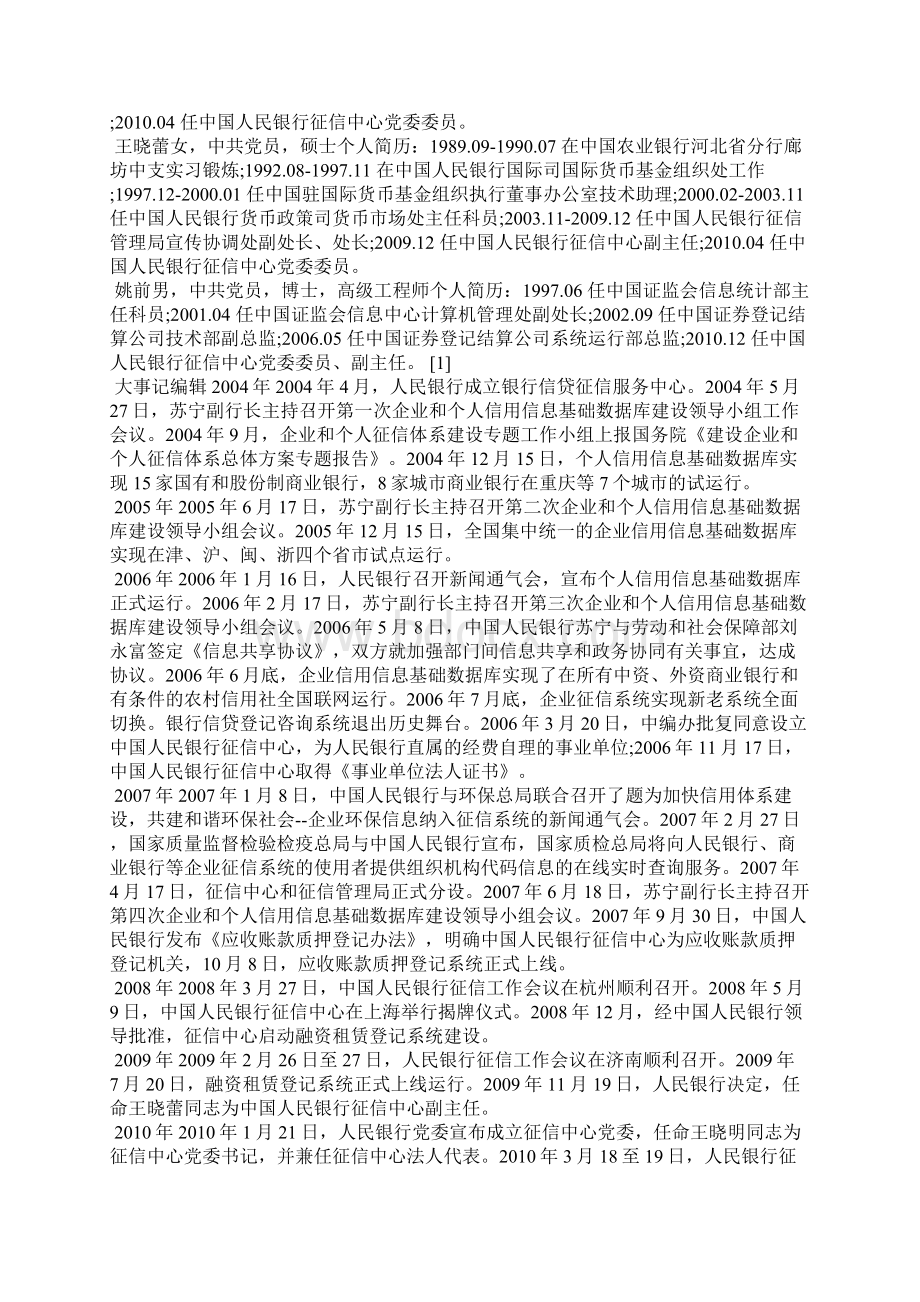 精编中国银行征信中心 千万不要乱查个人征信Word文件下载.docx_第3页