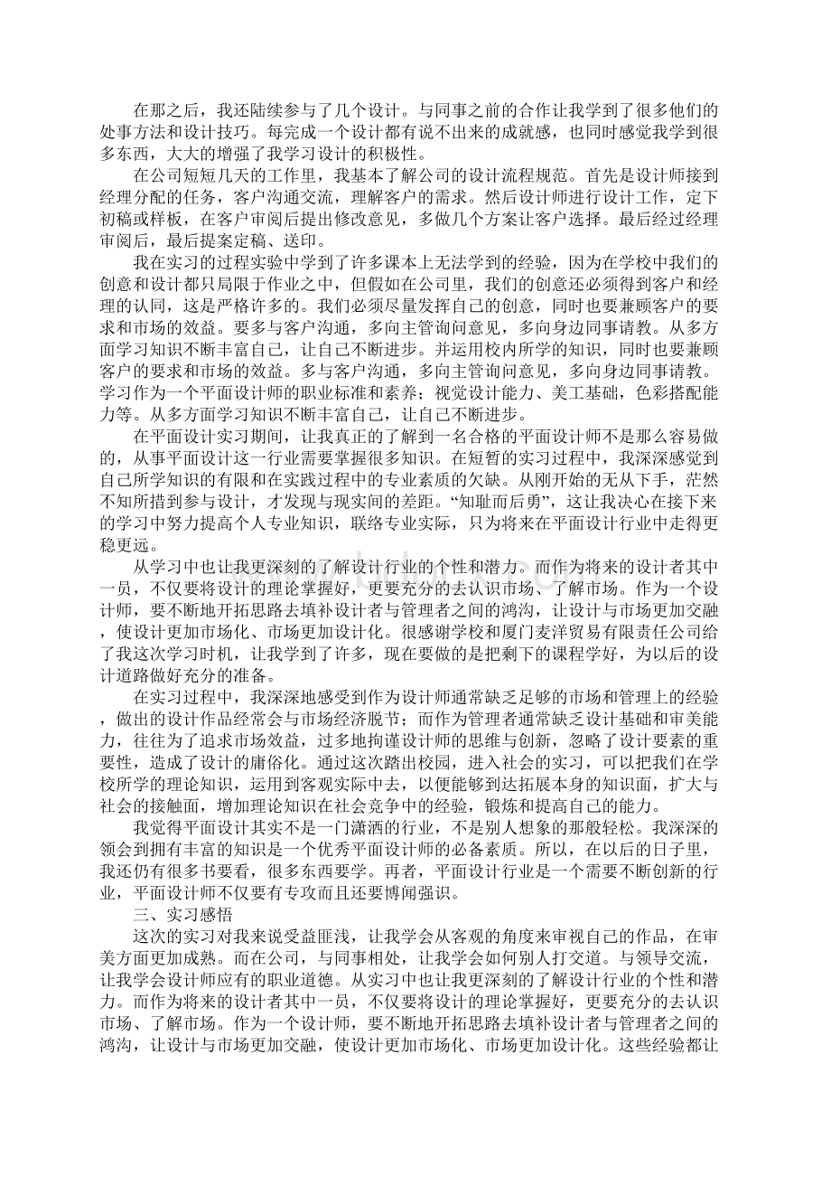 设计实习报告总结范文.docx_第2页