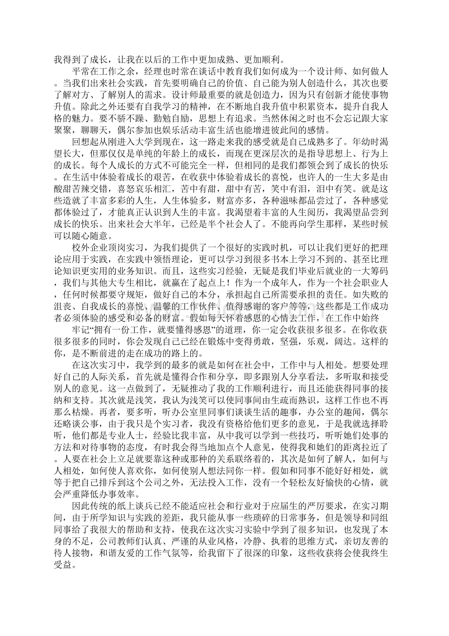 设计实习报告总结范文.docx_第3页