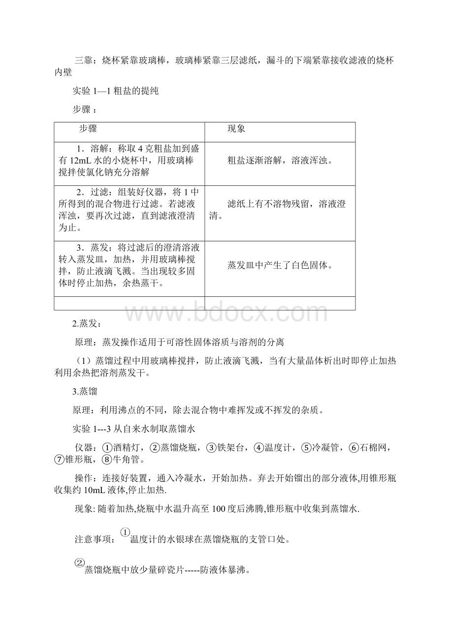 化学必修一第一章知识点归纳Word格式.docx_第2页