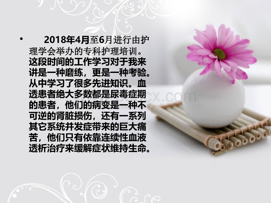 血透室进修汇报2018PPT资料.pptx_第2页