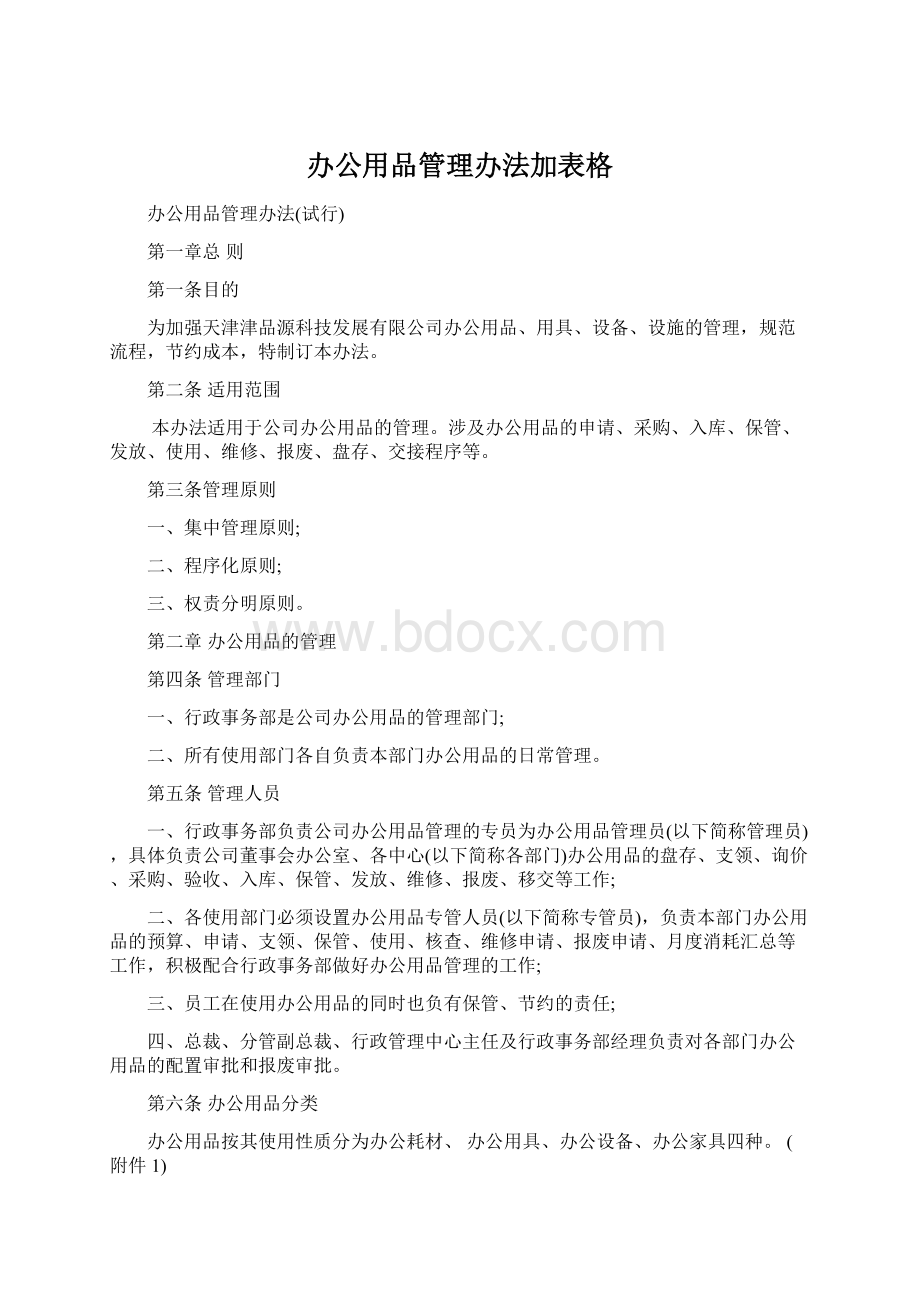 办公用品管理办法加表格.docx