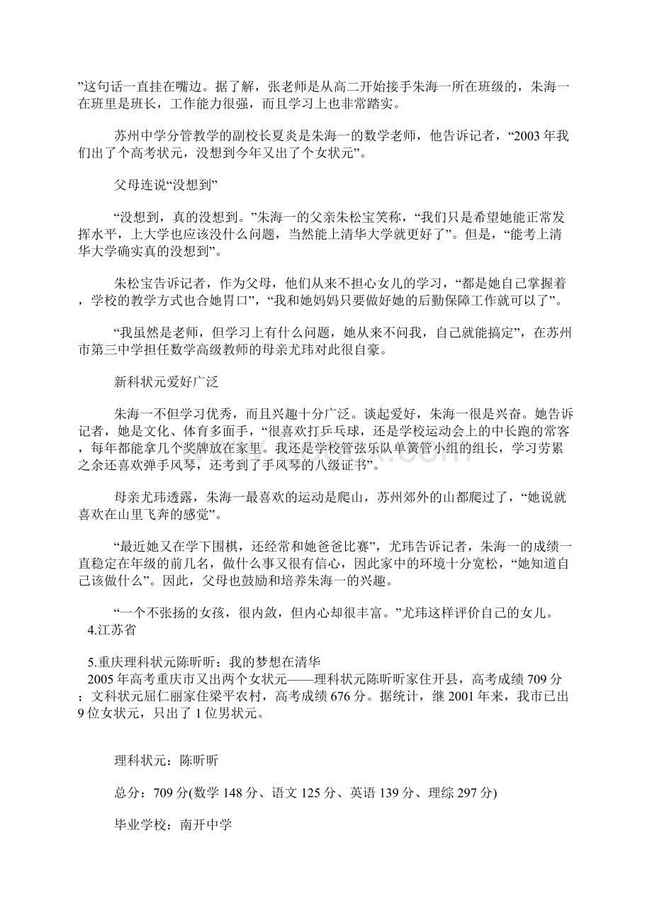 各省高考状元一网打尽.docx_第2页