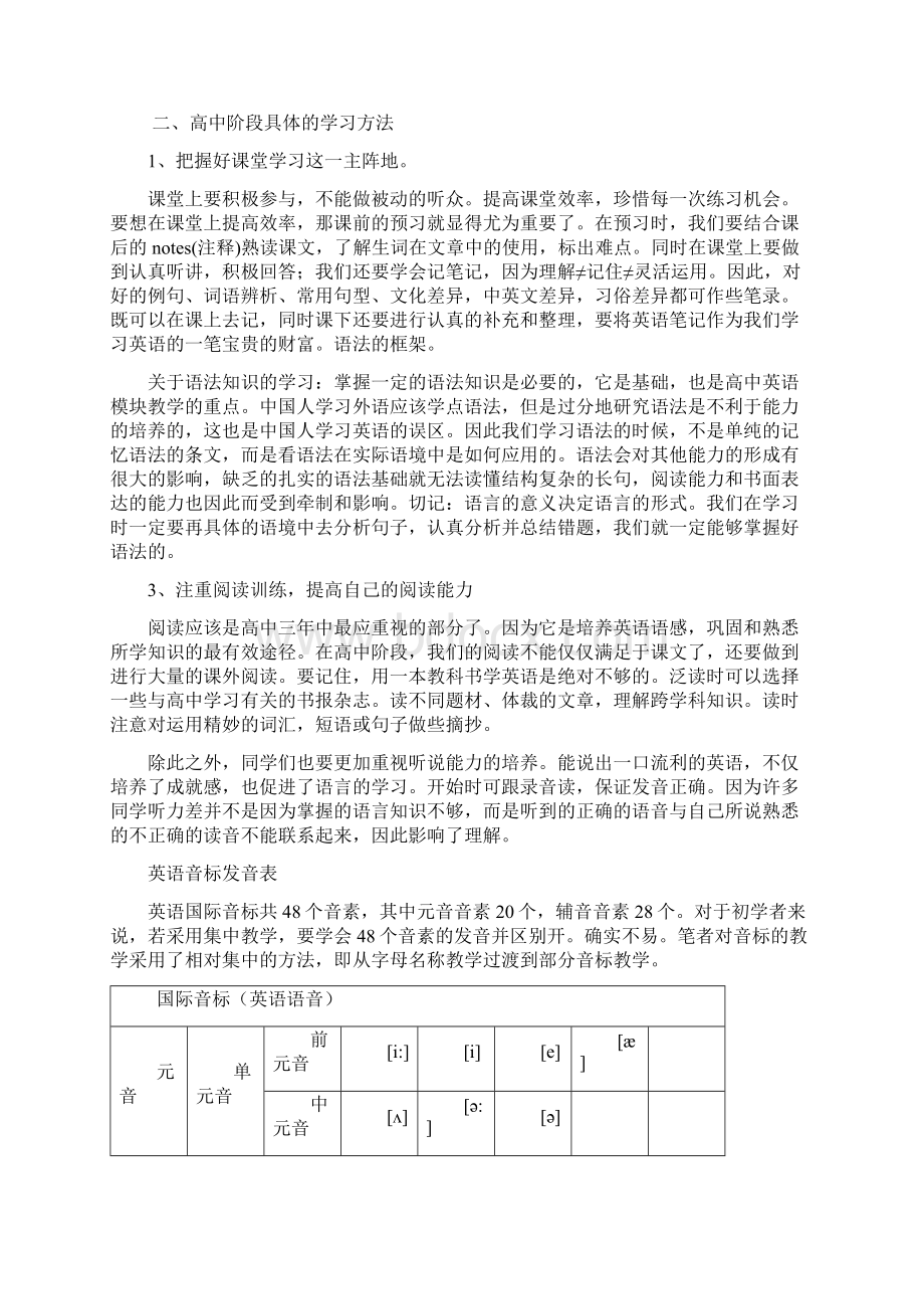 初高中英语衔接教材新编Word下载.docx_第3页