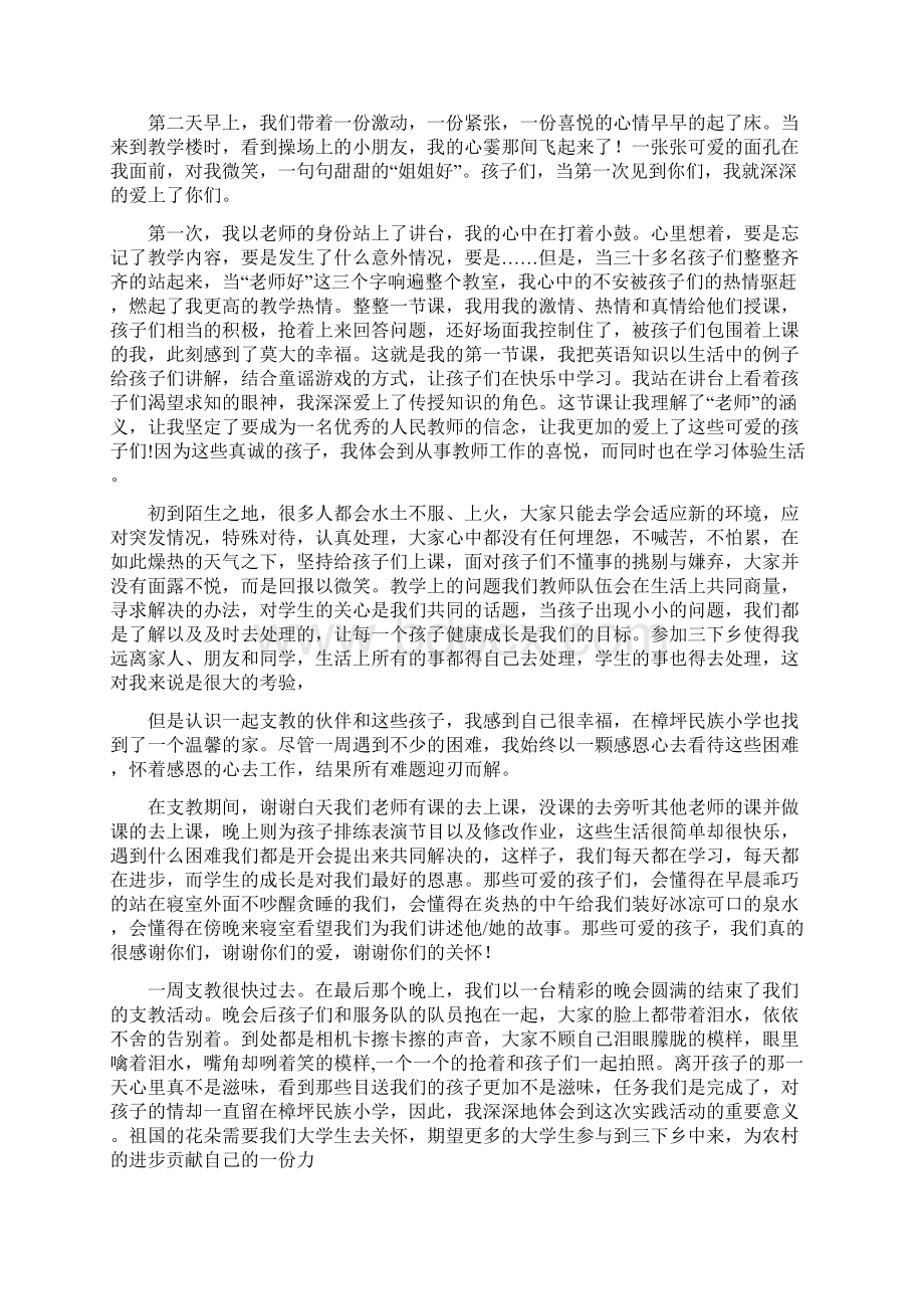 大学生暑期社会实践报告自我总结Word格式文档下载.docx_第2页