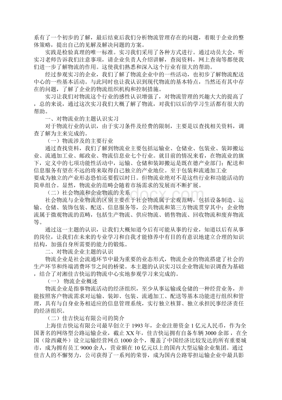 物流认识实习报告2.docx_第2页