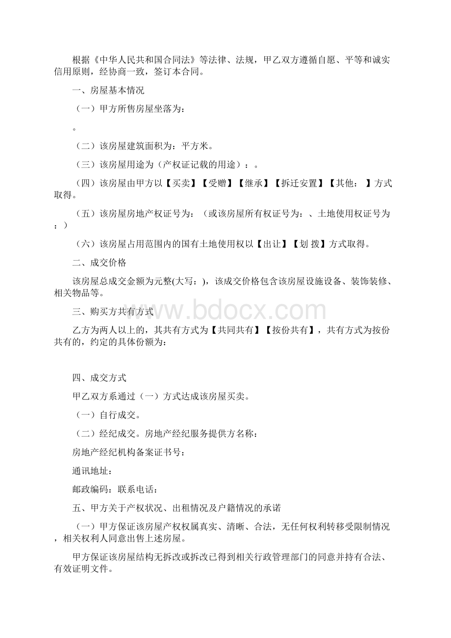 重庆市房屋买卖合同新版本之欧阳体创编.docx_第3页