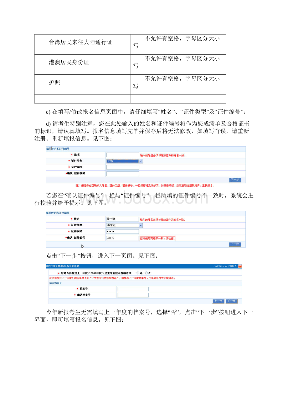 度全国卫生专业技术资格考试暨护士执业资格考试网上报名指南.docx_第2页