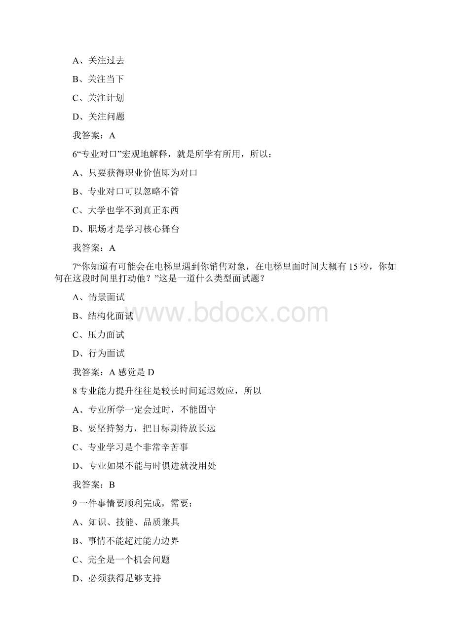 大学生职业生涯规划考试答案Word下载.docx_第2页