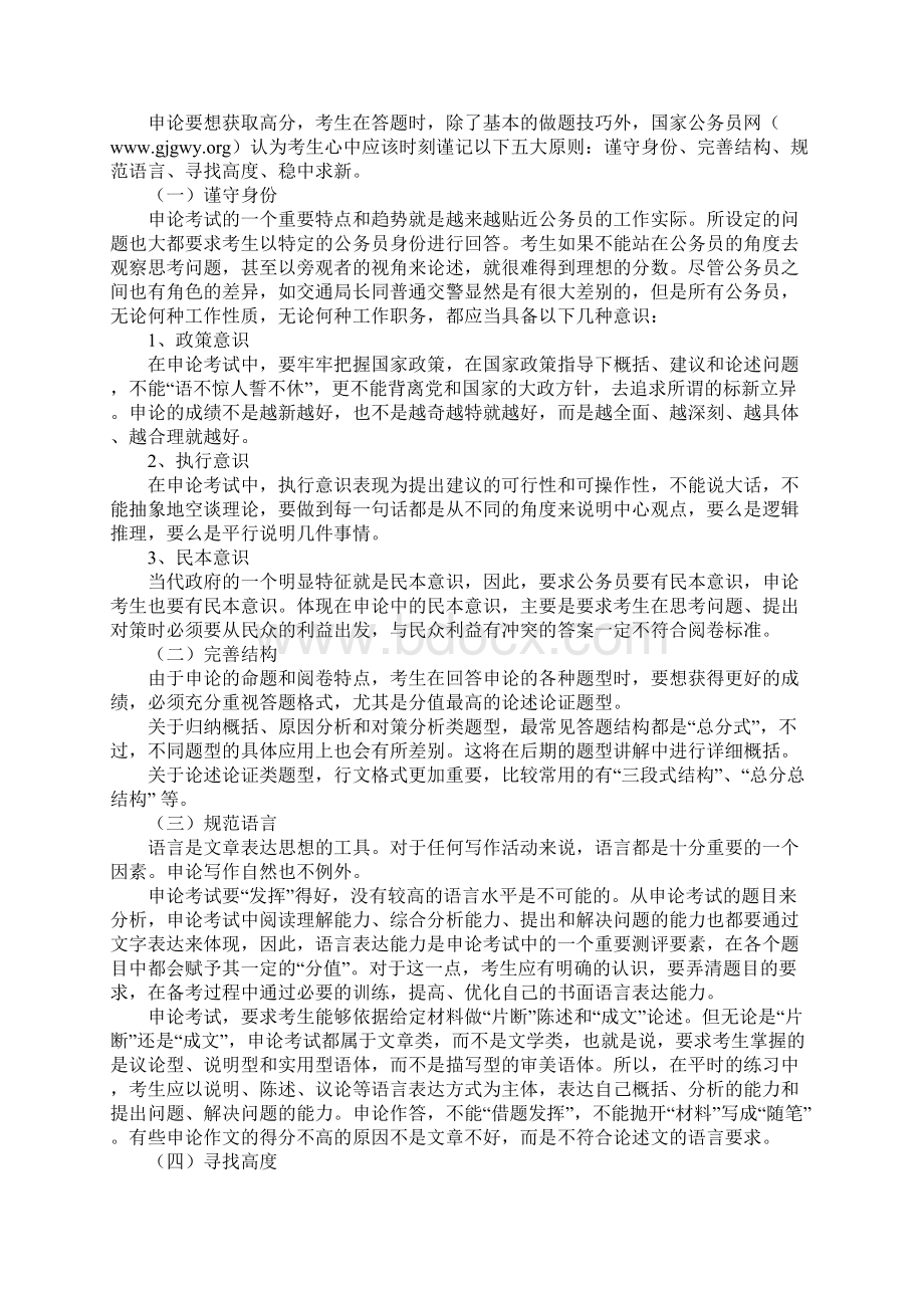 北京市公务员考试大纲特点.docx_第3页